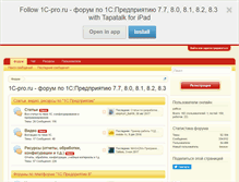 Tablet Screenshot of 1c-pro.ru